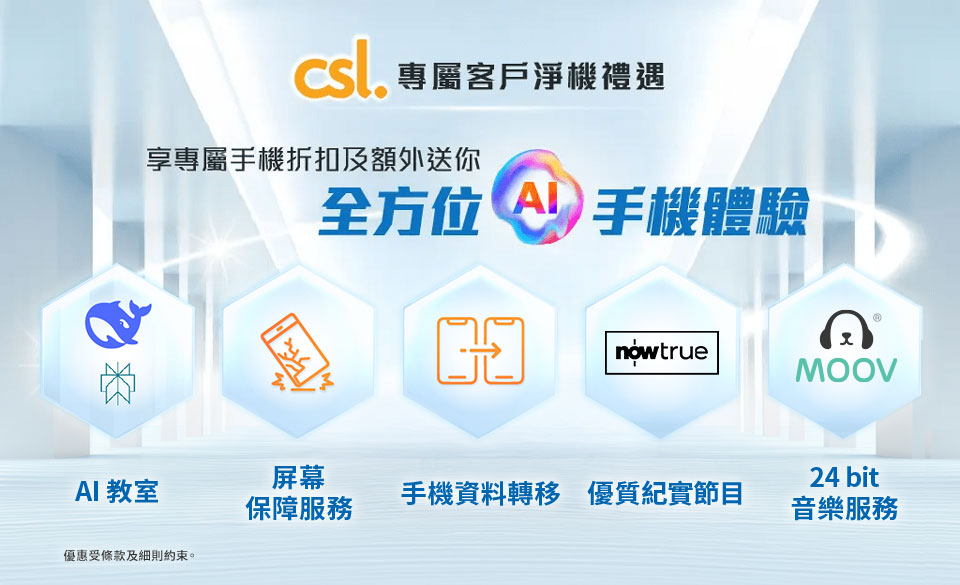 csl Comprehensive AI Handset Experience